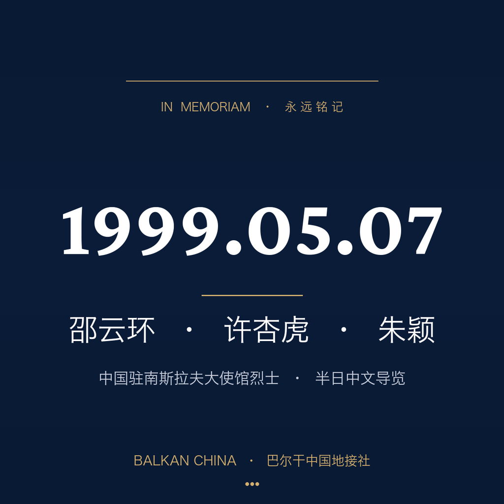 NATO Bombing Memorial & Chinese Embassy Tribute Tour - Half Day (Chinese-speaking Guide)