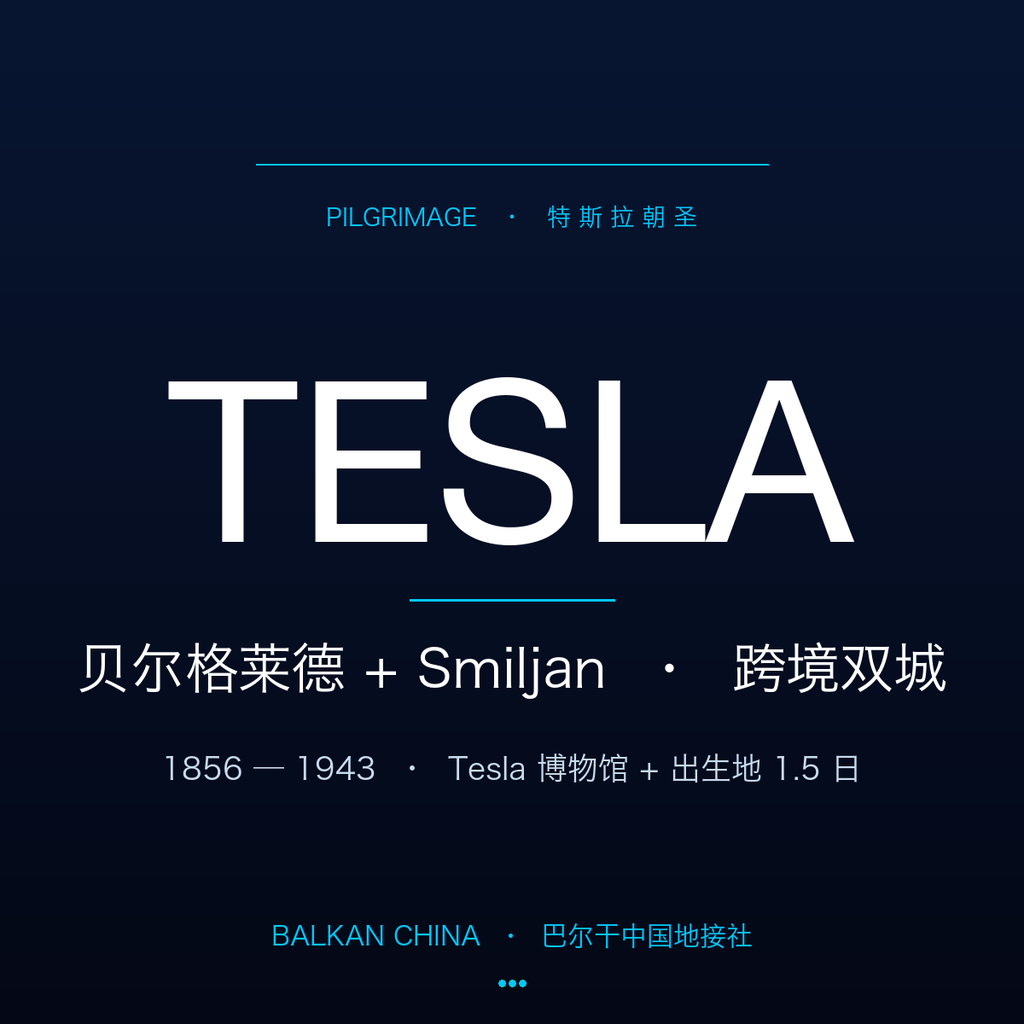 Tesla Pilgrimage 1.5-Day: Belgrade Tesla Museum + Smiljan Birthplace (Chinese-Speaking Guide)