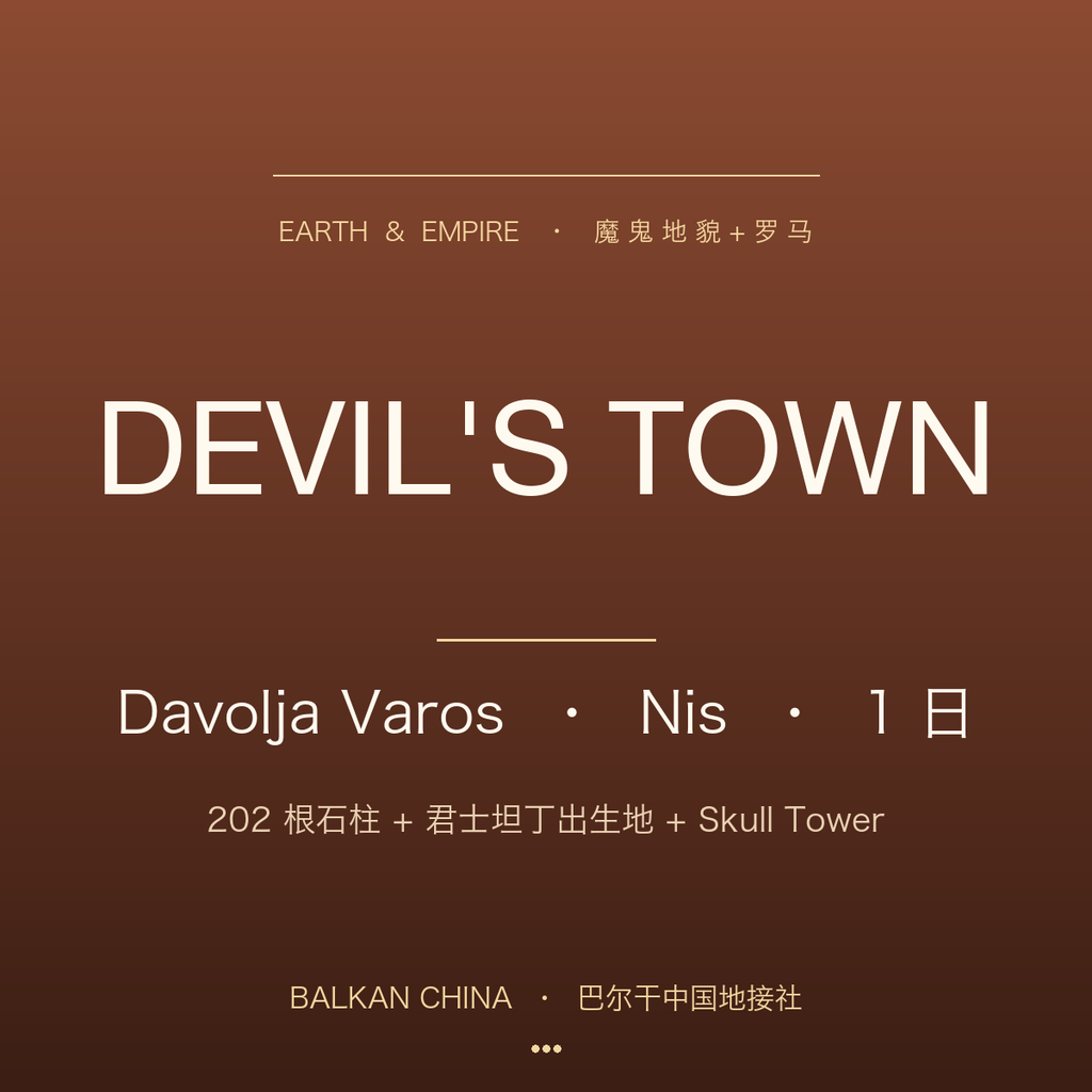 Devil's Town + Niš Constantine's Birthplace Full-Day (Chinese-Speaking Guide)