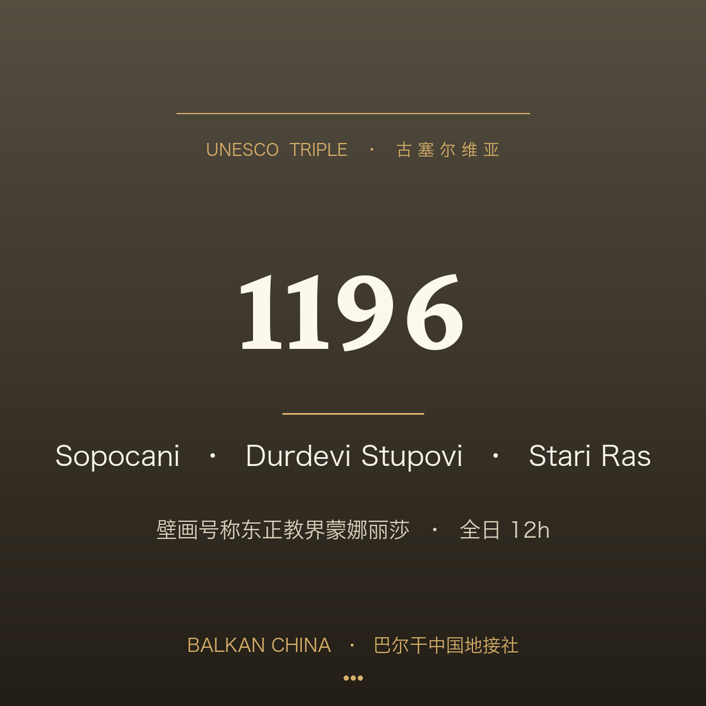Sopoćani + Đurđevi Stupovi + Stari Ras UNESCO Full-Day (Chinese-Speaking Guide)