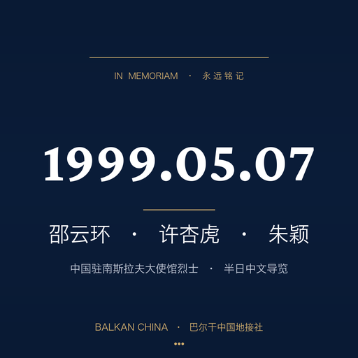 NATO Bombing Memorial & Chinese Embassy Tribute Tour - Half Day (Chinese-speaking Guide)