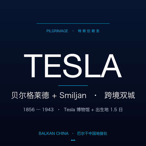 Tesla Pilgrimage 1.5-Day: Belgrade Tesla Museum + Smiljan Birthplace (Chinese-Speaking Guide)