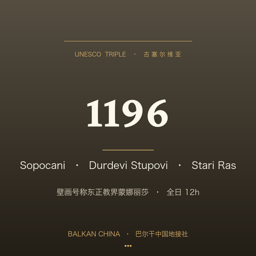 Sopoćani + Đurđevi Stupovi + Stari Ras UNESCO Full-Day (Chinese-Speaking Guide)